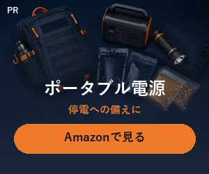 何人分を何日分そろえるかで必要量が変わります。